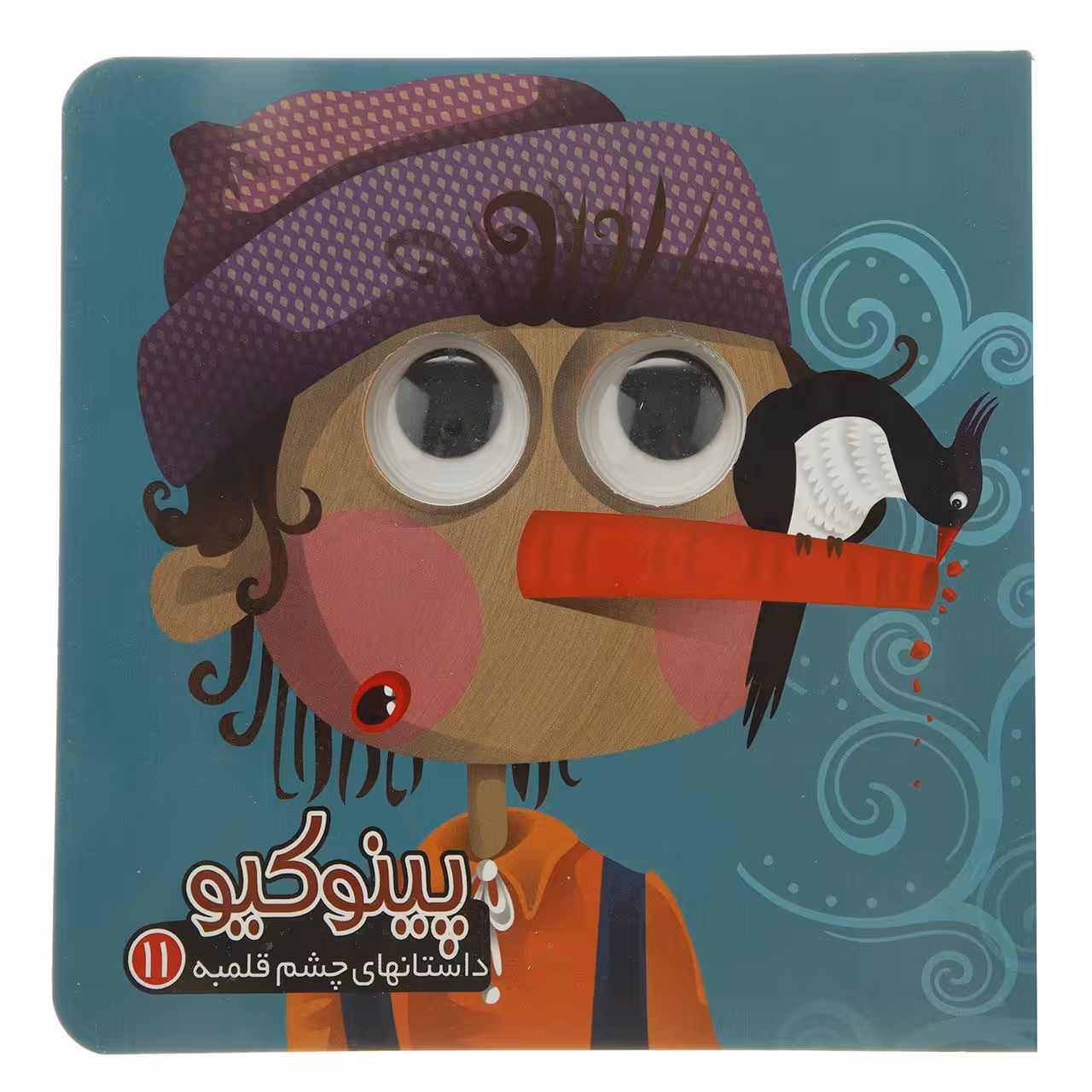 کتاب پینوکیو اثر مرتضی عاقله