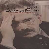 اثر هنری در سده باز تولید مکانیکی | مرکز فرهنگی آبی