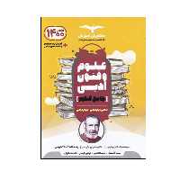 کتاب علوم و فنون ادبی جامع کنکور دهم و یازدهم و دوازدهم اثر جمعی از نویسندگان انتشارات مشاوران آموزش