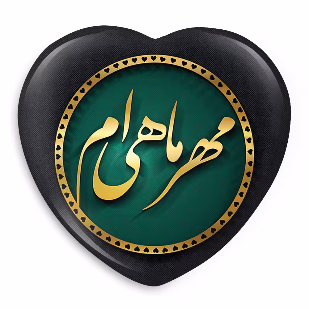 پیکسل خندالو طرح ماه تولد مهر مدل قلبی کد 2291