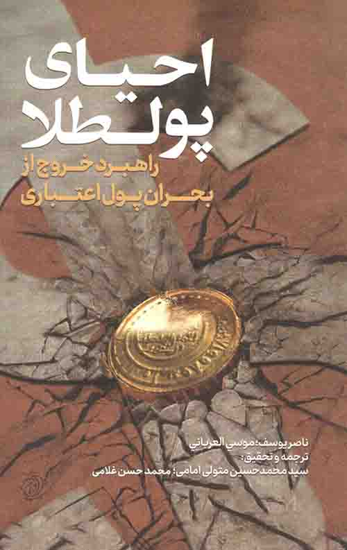 احیای پولطلا