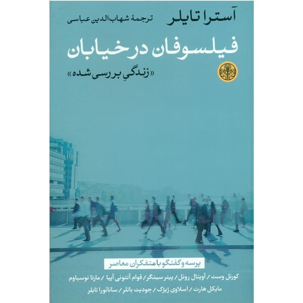 فیلسوفان در خیابان - کتابفروشی کوچه کتاب