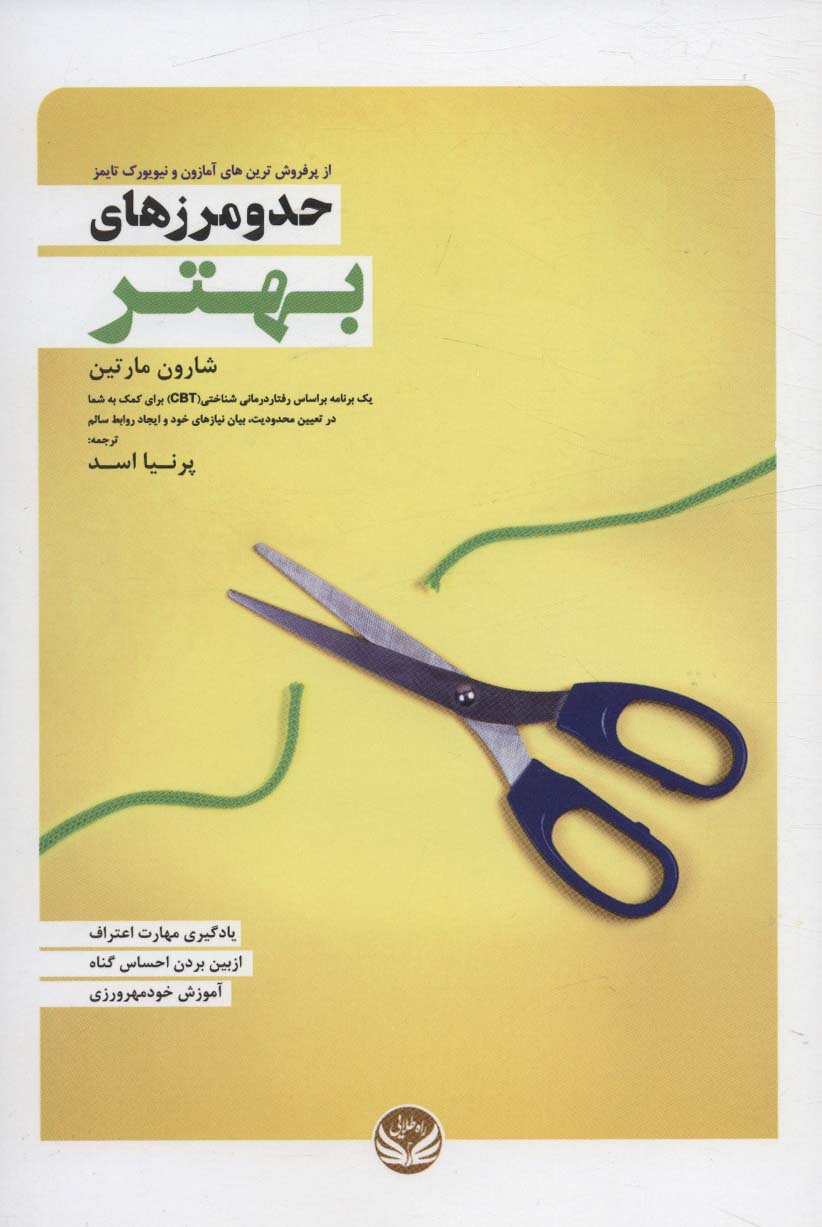 حد و مرزهای بهتر - ناشربوک | خرید آنلاین کتاب