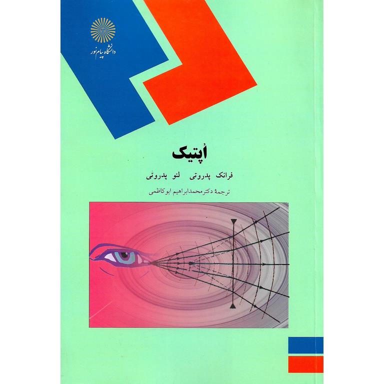 اپتیک