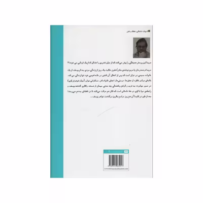 کتاب مریما اثر سنان انطون انتشارات هیرمند