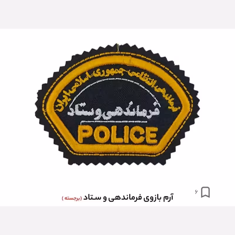آرام بازو فرماندهی ستاد
