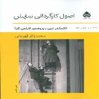 اصول کارگردانی نمایش (تئاتر امروز جهان27) - ناشربوک | خرید آنلاین کتاب