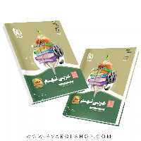 کتاب عربی نهم سیر تا پیاز گاج
