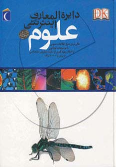 دایره المعارف اینترنتی علوم (گلاسه) - ناشربوک | خرید آنلاین کتاب