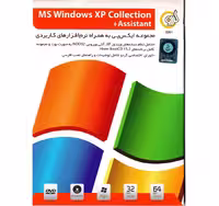 نسخه کامل ويندوز اکس پي سرويس پک 3