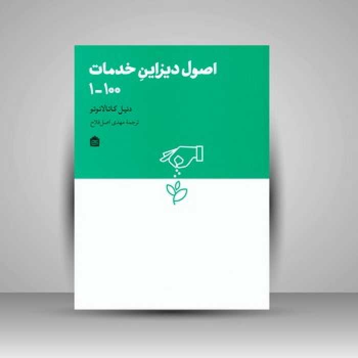 اصول دیزاین خدمات 1-100 | مرکز فرهنگی آبی