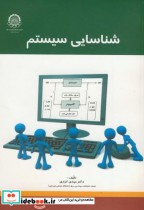 قیمت و خرید کتاب شناسایی سیستم نشر دانشگاه صنعتی امیرکبیر | ایده بوک