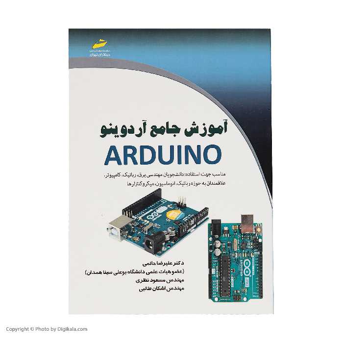 کتاب آموزش جامع آردوینو Arduino اثر جمعی از نویسندگان انتشارات دیباگران تهران