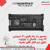 سنسور هوشمند راه پله 30 خروجی 24 ولت