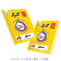کتاب منطق دهم گلبرگ گل واژه