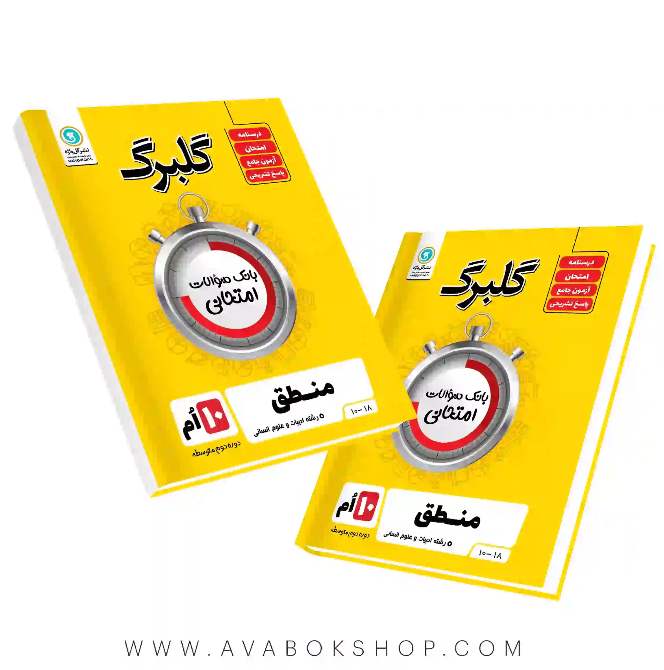 کتاب منطق دهم گلبرگ گل واژه