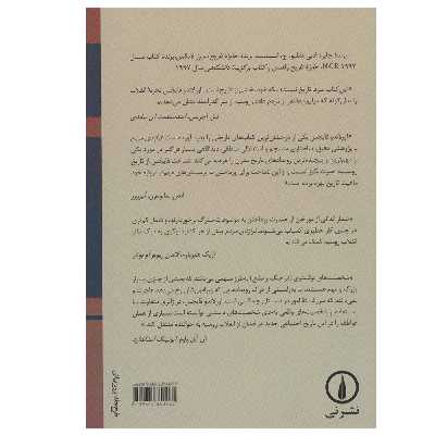 کتاب تراژدی مردم (انقلاب روسیه 1924-1891) اثر اورلاندو فایجس نشر نی