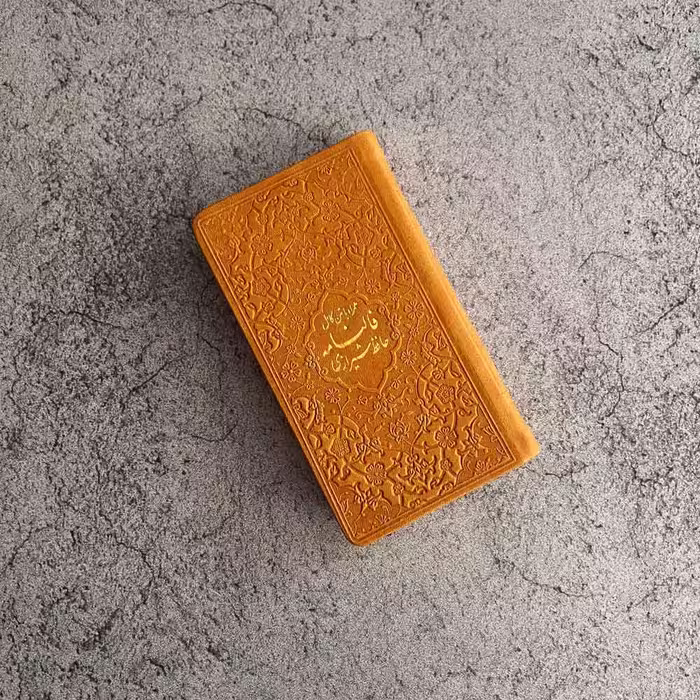 کتاب دیوان حافظ پالتویی شب یلدا