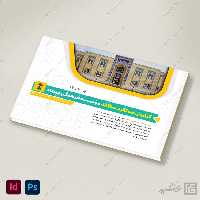 قالب گزارش عملکرد سالانه اداری فرهنگی ایندیزاین و فتوشاپ لایه باز