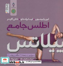 قیمت و خرید کتاب اطلس جامع پیلاتس اثر لین رابینسون و دیگران | ایده بوک