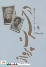 قیمت و خرید کتاب در حسرت پرواز اثر پیمان آزاد | ایده بوک