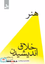 قیمت و خرید کتاب هنر خلاق اندیشیدن اثر راد جادکینز | ایده بوک