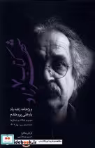 کتاب شهرزاد 7 ویژه نامه ی زنده یاد یارعلی پورمقدم پایان | ایده بوک
