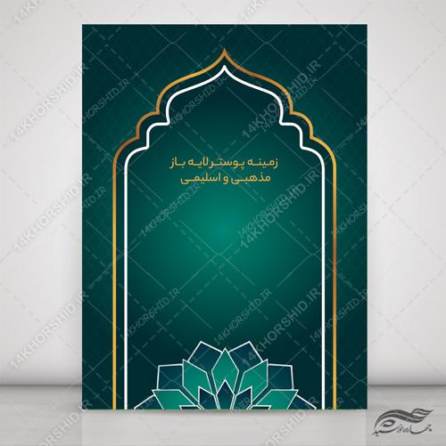 طرح پوستر و بنر لایه باز اسلیمی و مذهبی 198 psd