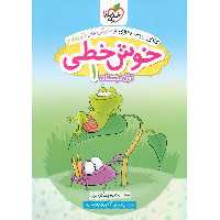 خوش خطی اول خیلی سبز