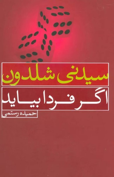 اگر فردا بیاید - کتابفروشی کوچه کتاب