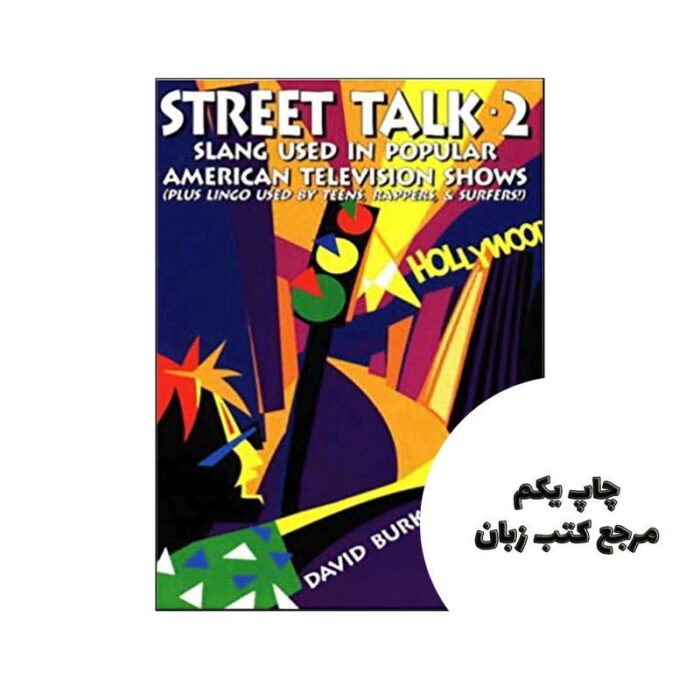 Street Talk 2 نویسنده David Burke