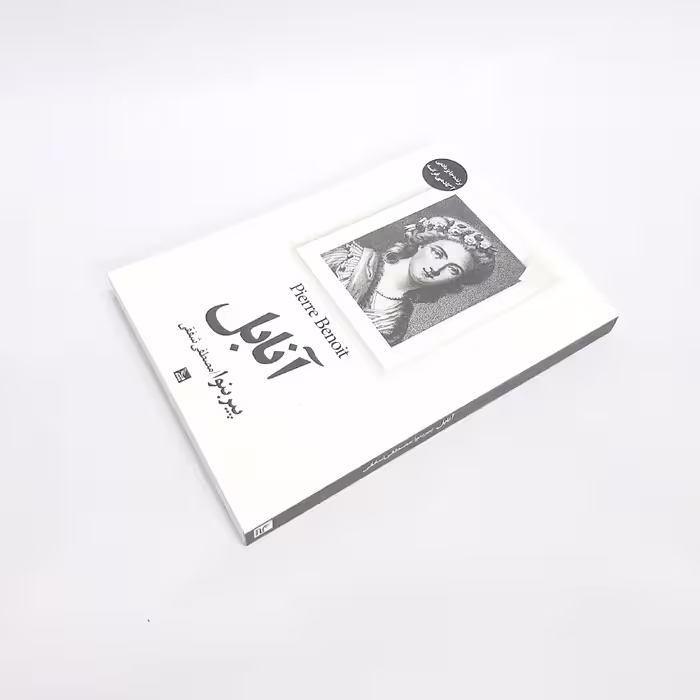 کتاب آنابل اثر پیر بنوا نشر چلچله