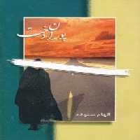 پوران دخت - ناشربوک | خرید آنلاین کتاب