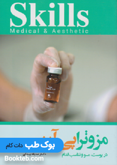آموزش مزوتراپی و پی آر پی