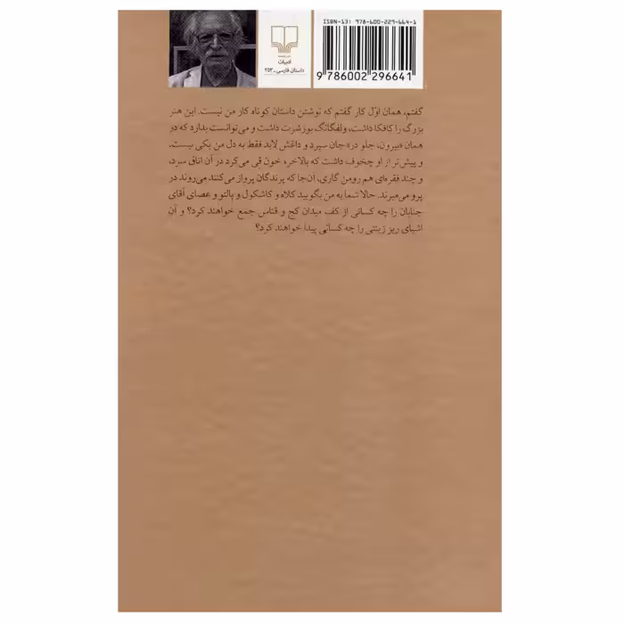 کتاب بنی آدم اثر محمود دولت آبادی نشر چشمه