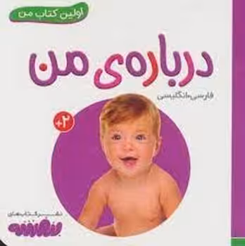 اولین کتاب من: درباره من | مرکز فرهنگی آبی