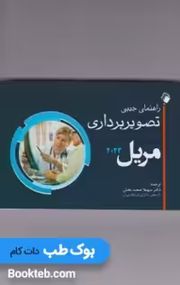 راهنمای اطلس جیبی تصویربرداری مریل 2023