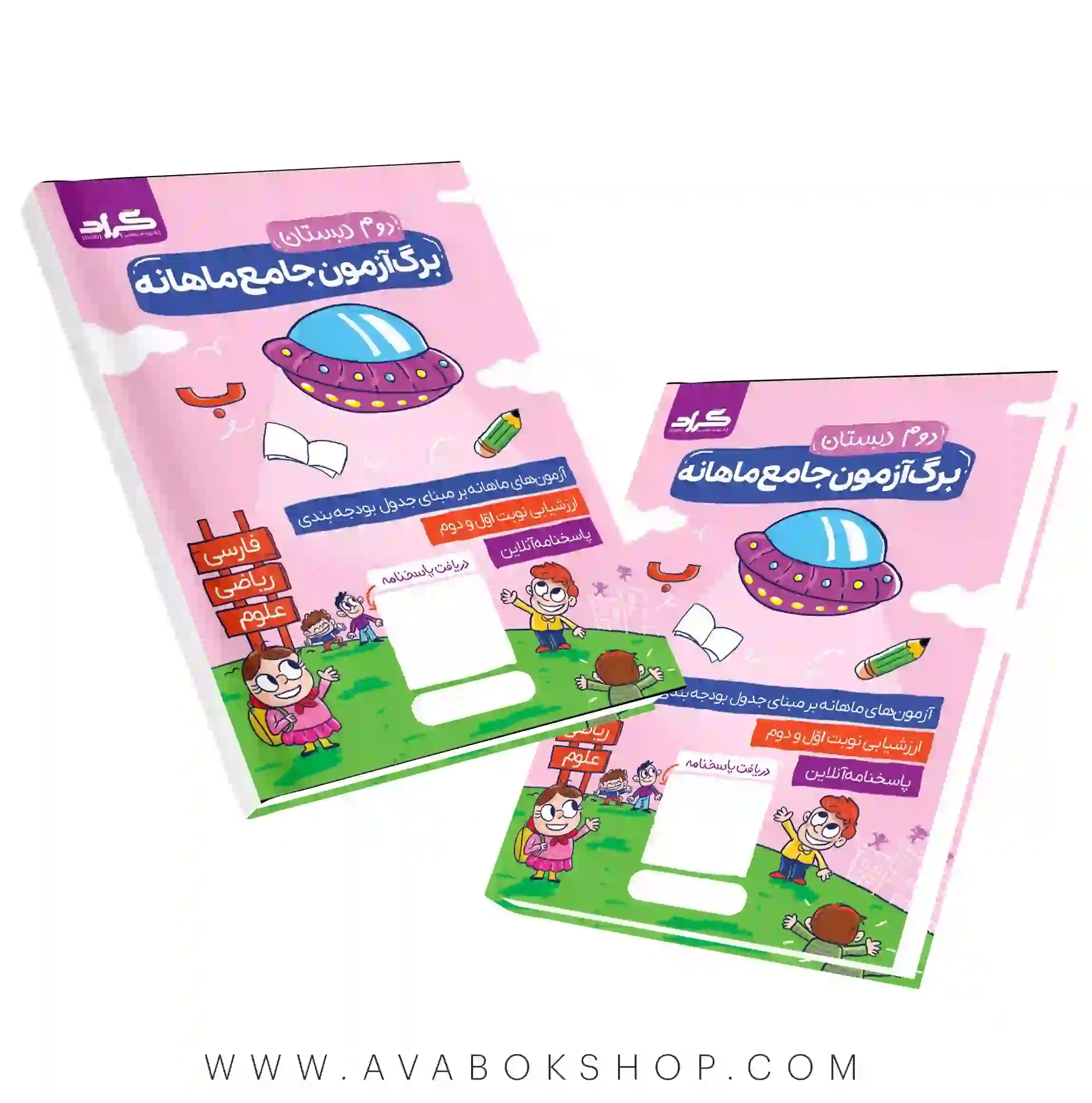 برگ آزمون جامع ماهانه دوم دبستان گراد