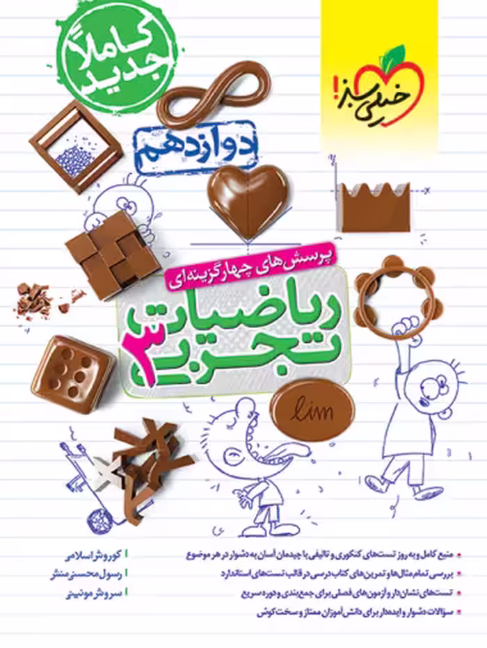 تست ریاضی تجربی دوازدهم - کتاب‌فروشی کوچه کتاب