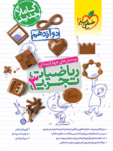 تست ریاضی تجربی دوازدهم - کتاب‌فروشی کوچه کتاب