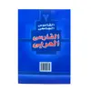 کتاب فرهنگ دانشگاهی فارسی عربی اثر احمد سیاح انتشارات اسلام 