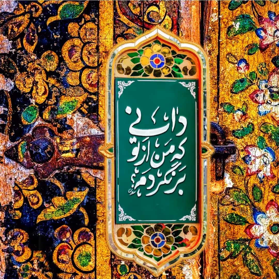 تابلو کاشی برنگردم