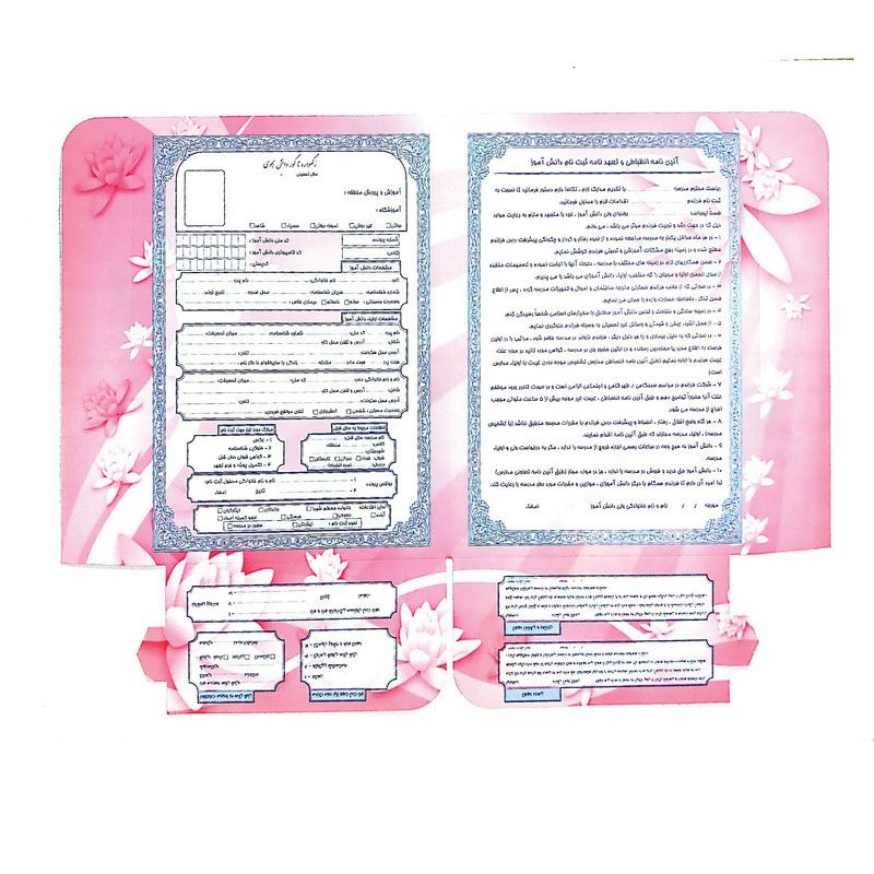 پوشه جیب دار ثبت نام مدرسه