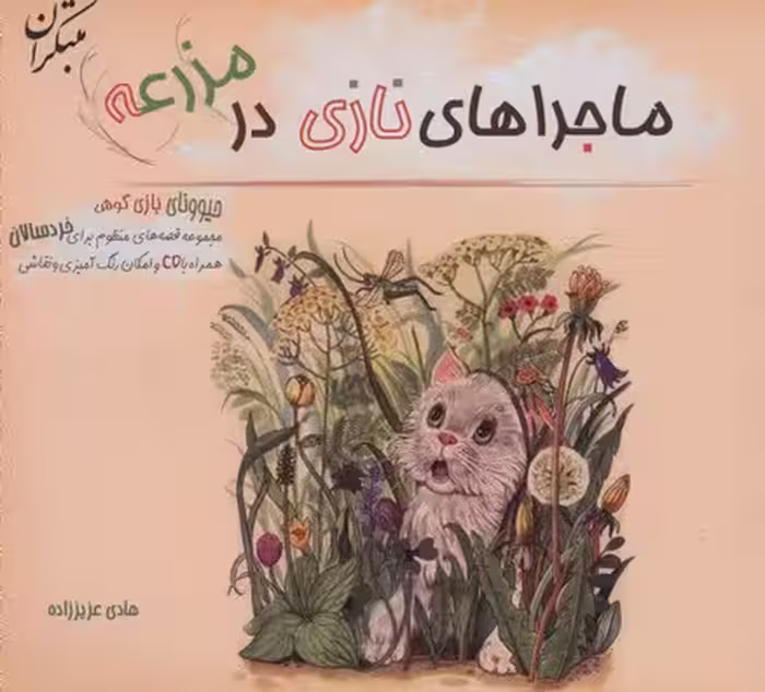 ماجراهای نازی در مزرعه