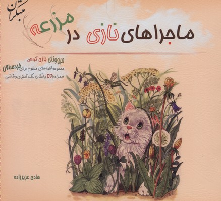 ماجراهای نازی در مزرعه