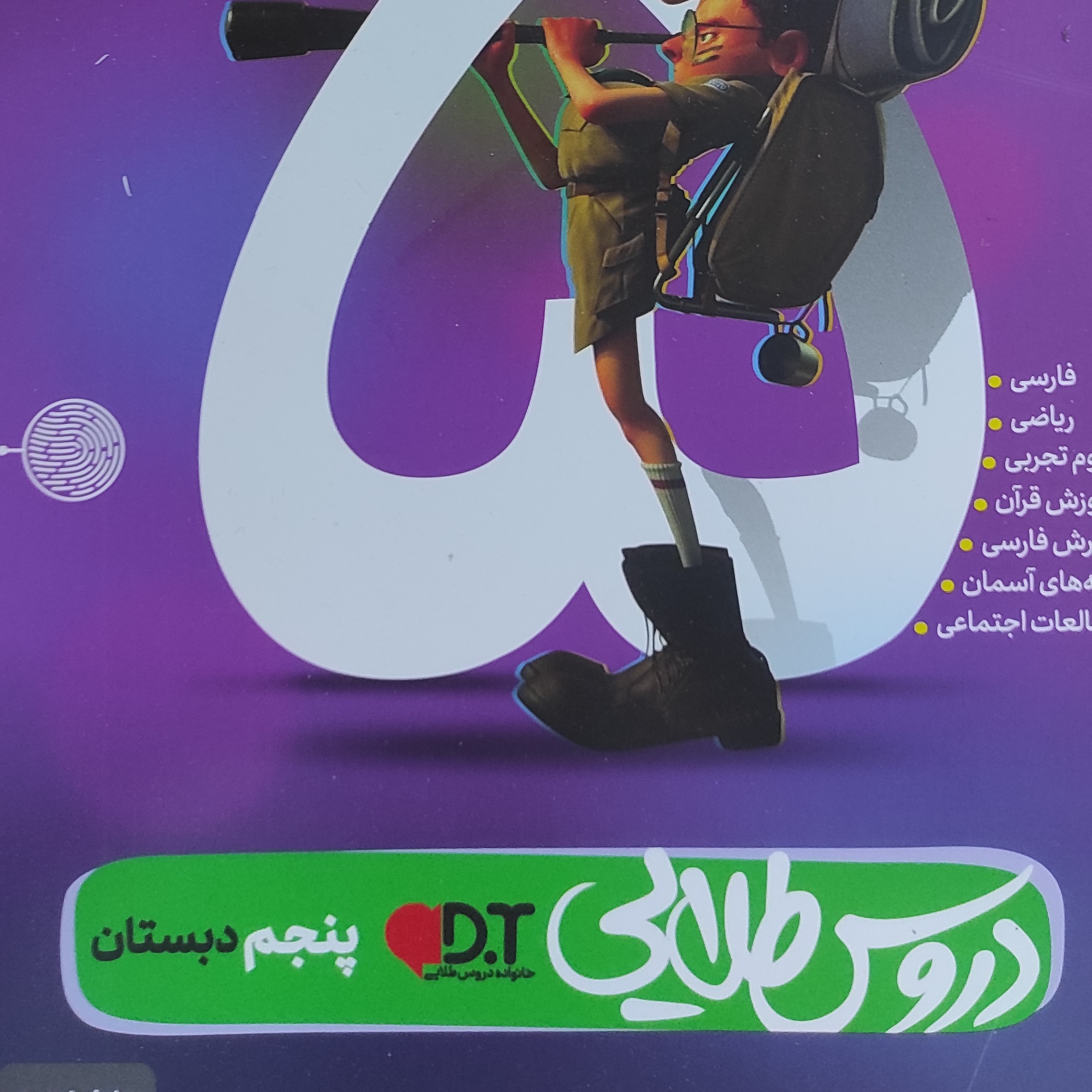 گام به گام دروس طلایی پنجم ابتدایی 1402