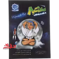 ایکیوسان پلاس 8 هشتم تیزهوشان 8 کتاب در یک کتاب - فروشگاه کتاب اشراق