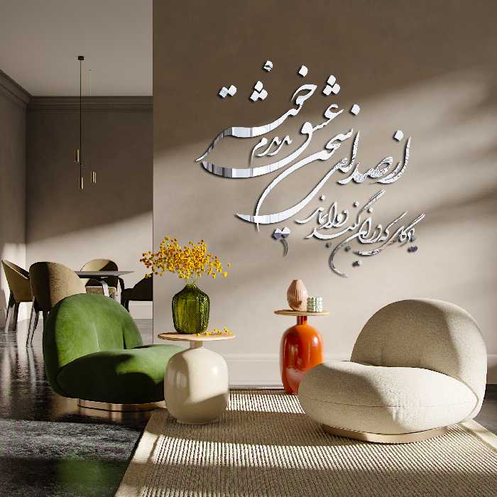 آینه اِلِنسی مدل سخن عشق