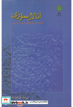 قیمت و خرید کتاب آتالارسوزی اثر برات فرهمند | ایده بوک