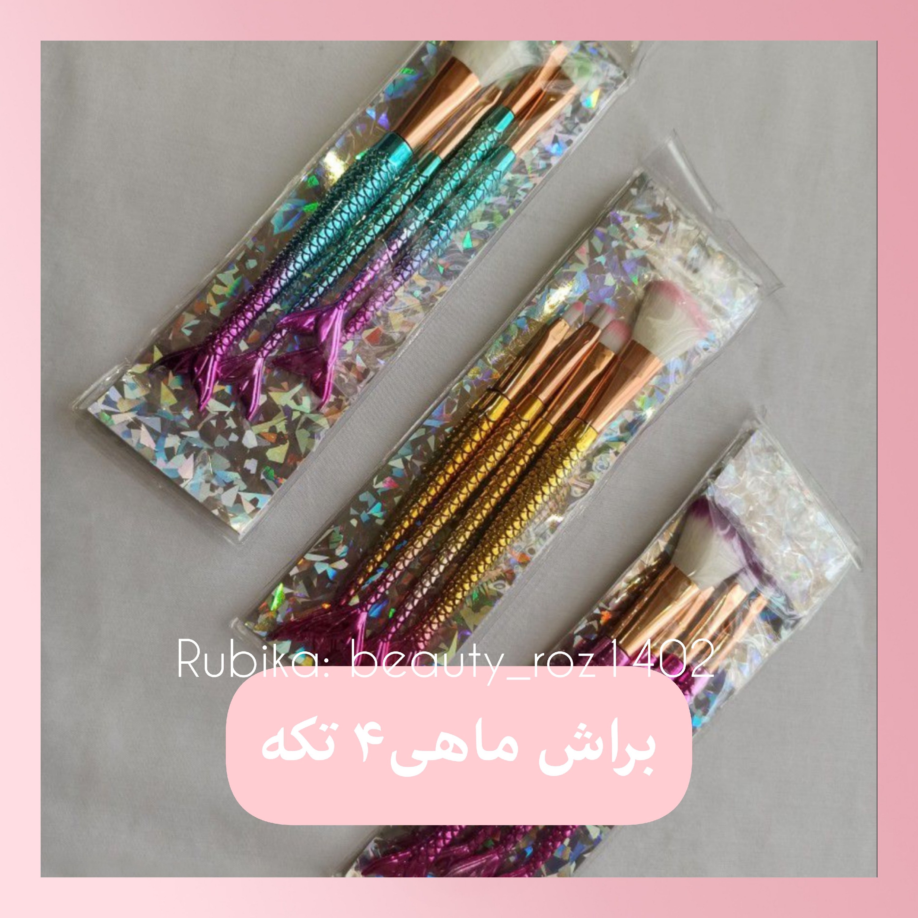 براش 4 تیکه مدل ماهی